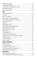 Sri Ramakrishna Devni Drashtant Kathao શ્રીરામકૃષ્ણદેવની દૃષ્ટાંત કથા (કાચું પૂંઠું)