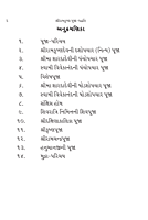 Sri Ramakrishna Devni Pooja Paddhati શ્રી રામકૃષ્ણદેવની પૂજા-પદ્ધતિ