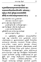 Sri Sakthi Mahimna Stotram (Tamil) Sri Sakthi Mahimna Stotram (Tamil)