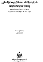Sri Sakthi Mahimna Stotram (Tamil) Sri Sakthi Mahimna Stotram (Tamil)