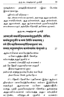 Sri Sakthi Mahimna Stotram (Tamil) Sri Sakthi Mahimna Stotram (Tamil)