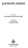 Sri Sarada Devi Vachana Veda (Kannada) (Deluxe)