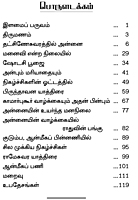 Sri Sarada Devi - Vazhkaiyum Upadesangalum (Tamil)
