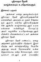 Sri Sarada Devi - Vazhkaiyum Upadesangalum (Tamil)