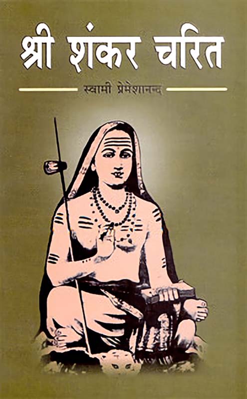 Sri Shankar Charit श्री शंकर चरित Sri Shankar Charit श्री शंकर चरित