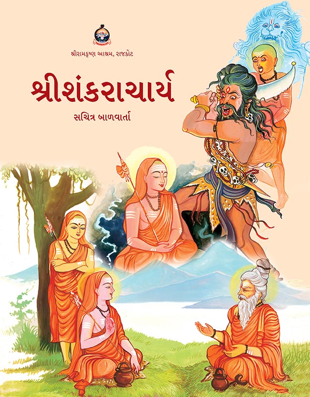 Sri Shankaracharya શ્રીશંકરાચાર્ય (Sub)