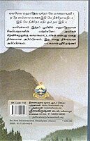 Sri Siva Sahasranama Bhashyam (Tamil)