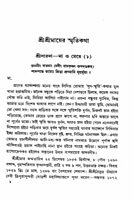 Sri Sri Mayer Smritikatha (Bengali) (Paperback)