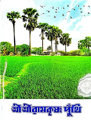 Sri Sri Ramakrishna Punthi (Bengali) (Deluxe)