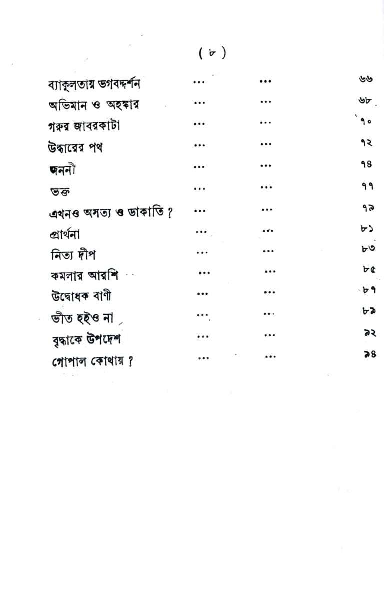 Sri Sri Ramakrishna Upanishad (Bengali) (Paperback)