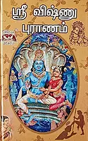 Sri-Vishnu-Puranam