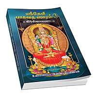Sri Devi Bhagavata Saram Volume - 3 (Tamil)
