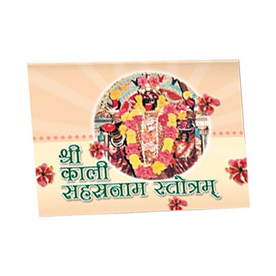 Sri Kali Sahasranama Stotram (Sanskrit)