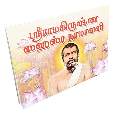 Sri Ramakrishna Sahasra Namavali (Tamil)