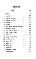 Sri Ramakrishna Sankshipta Jivani श्री रामकृष्ण: संक्षिप्त जीवनि
