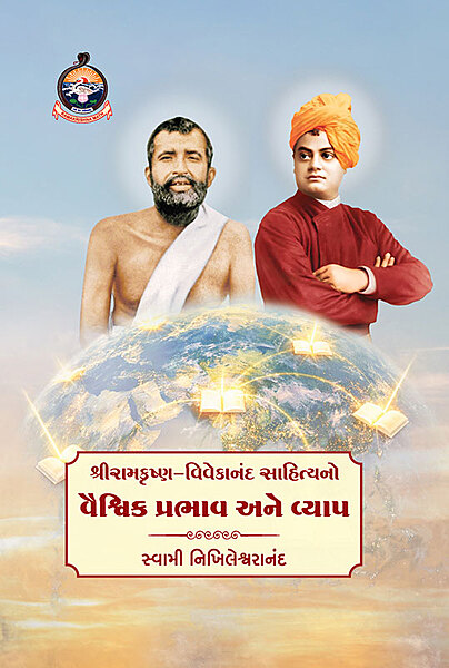 Sri Ramakrishna-Vivekananda Sahityano... શ્રીરામકૃષ્ણ-વિવેકાનંદ સાહિત્યનો વૈશ્વિક પ્રભાવ અને વ્યાપ Sri Ramakrishna-Vivekananda Sahityano... શ્રીરામકૃષ્ણ-વિવેકાનંદ સાહિત્યનો વૈશ્વિક પ્રભાવ અને વ્યાપ