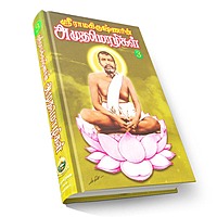 Sri Ramakrishnarin Amudha Mozhigal Volume - 3 (Tamil)
