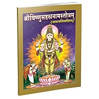 Sri Vishnu Sahasranama Stotram - Namavali (Sanskrit)