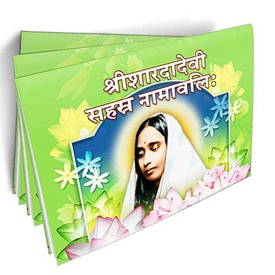 Sri Sarada Devi Sahasranamavali (Sanskrit)