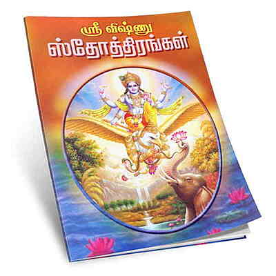 Sri Vishnu Stotrangal (Tamil)