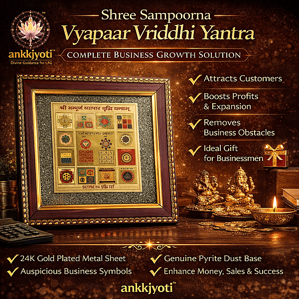 Sampoorn Vyapar Yantra — Pyrite Photo Frame Sampoorn Vyapar Yantra — Pyrite Photo Frame