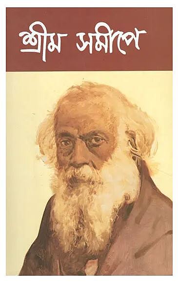 Srima Samipe (Bengali) (Deluxe)