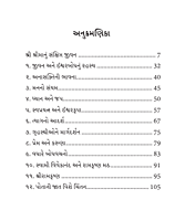 Sri Ma Saradadevini Amrutvani શ્રીમા શારદાદેવીની અમૃતવાણી