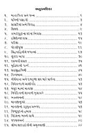 Sri Ma Saradadevi (Sankshipta Jivan) શ્રીમા શારદાદેવી (સંક્ષિપ્ત જીવન)