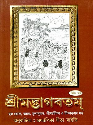Srimadbhagabatam (Vol 2) (Bengali) (Deluxe)