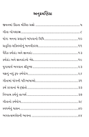 Shrimad Bhagavad Gitani Parshvabhumika શ્રીમદ્ ભગવદ્‌ગીતાની પાર્શ્વભૂમિકા
