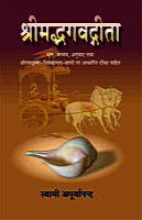 Srimad Bhagavad Gita Tikasahita (Hindi) (Paperback)
