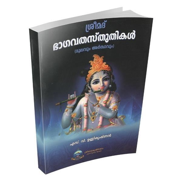 Srimad Bhagavata Stutikal (Malayalam) (Paperback)