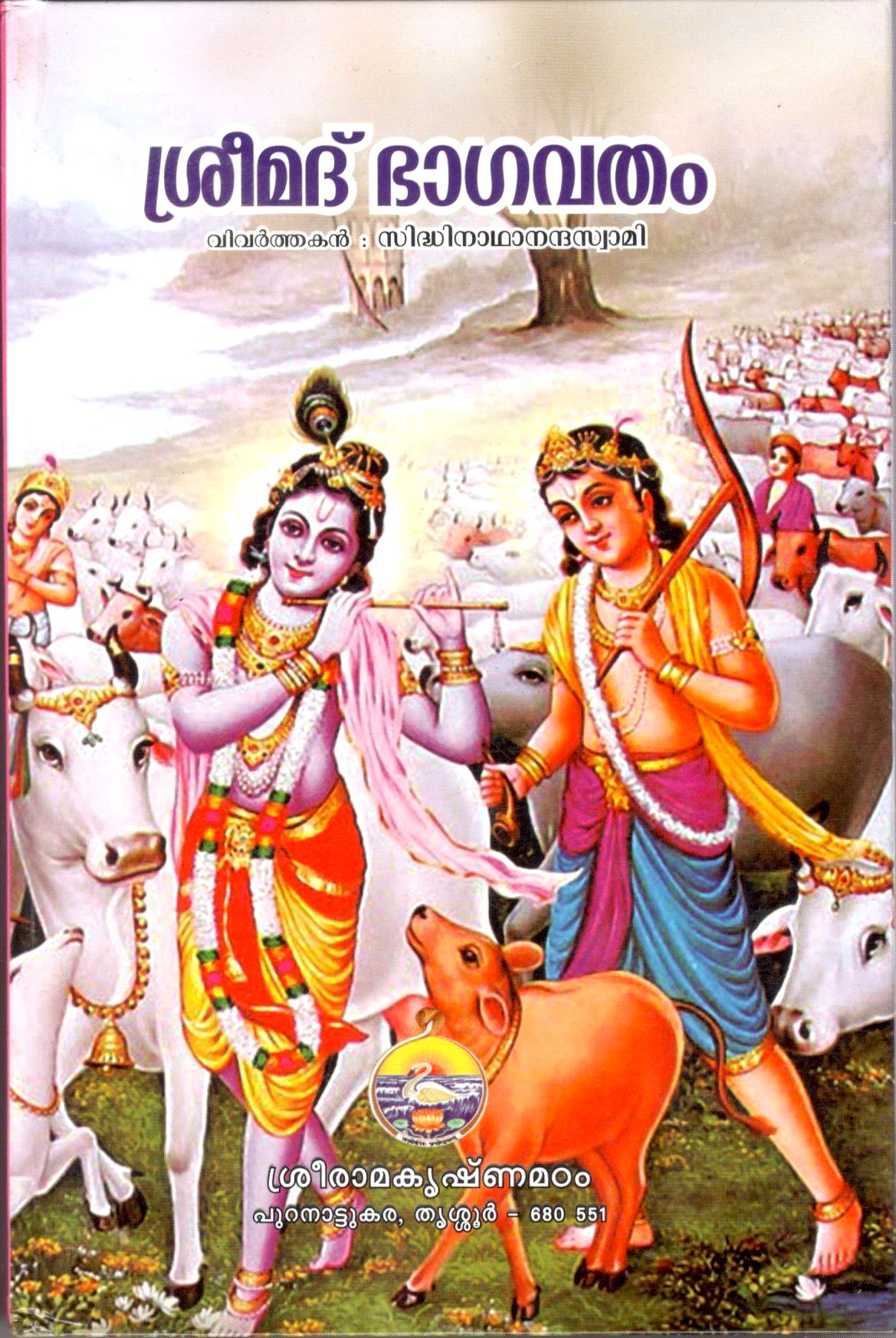 Srimad Bhagavatam (Malayalam) (Deluxe)