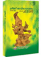 Srimad Devi Bhagavatam (Set of 6 Volumes) (Malayalam) (Deluxe)