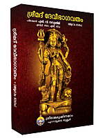 Srimad Devi Bhagavatam (Set of 6 Volumes) (Malayalam) (Deluxe)
