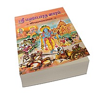 Srimad Mahabharata Saram (Tamil) Srimad Mahabharata Saram (Tamil)