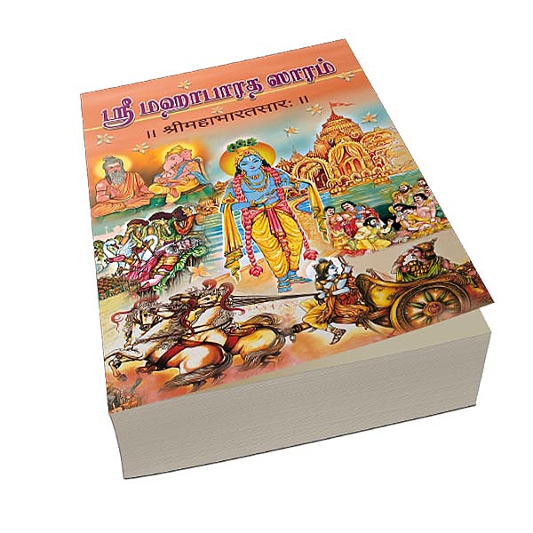 Srimad Mahabharata Saram (Tamil)