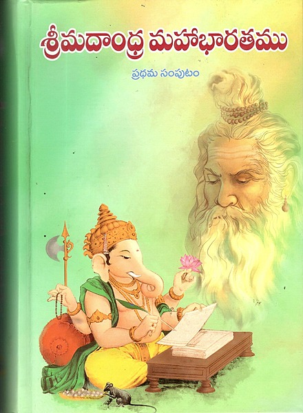 Srimadhandara Mahabharatham (Vol 1) (Telugu) (Deluxe) Srimadhandara Mahabharatham (Vol 1) (Telugu) (Deluxe)