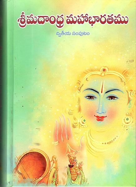 Srimadhandara Mahabharatham (Vol 2) (Telugu) (Deluxe) Srimadhandara Mahabharatham (Vol 2) (Telugu) (Deluxe)