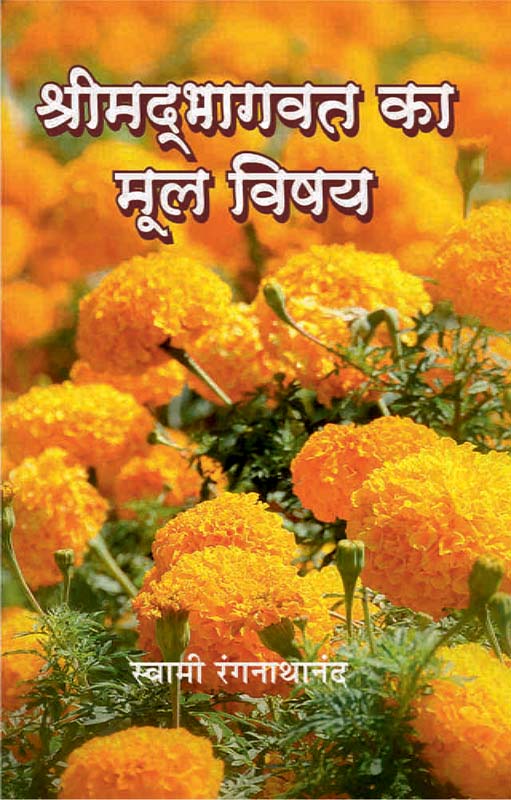 Srimadbhagwat ka mul Vishay श्रीमद्भागवत का मूल विषय Srimadbhagwat ka mul Vishay श्रीमद्भागवत का मूल विषय