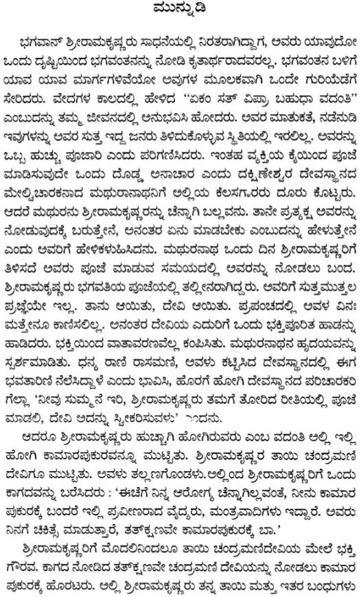 Srimate Sharadadevi (Savistara) (Kannada) (Paperback)