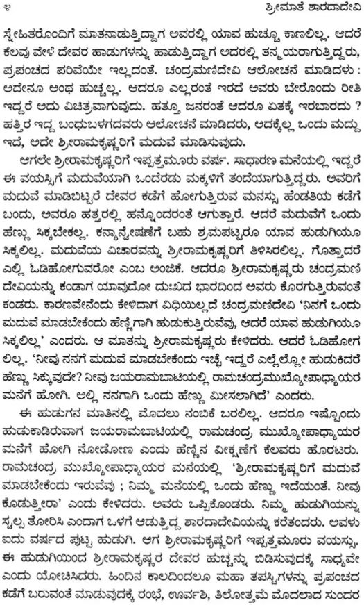 Srimate Sharadadevi (Savistara) (Kannada) (Paperback)