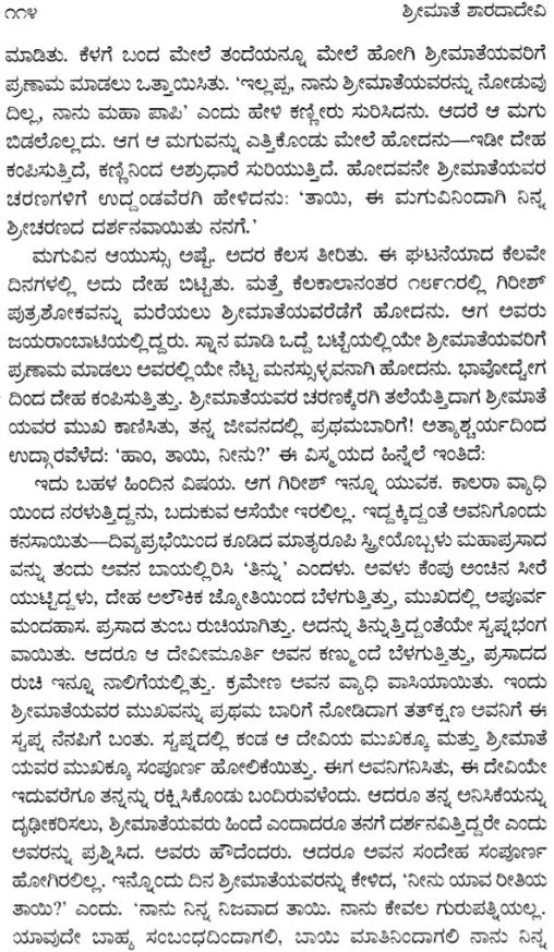 Srimate Sharadadevi (Savistara) (Kannada) (Paperback)