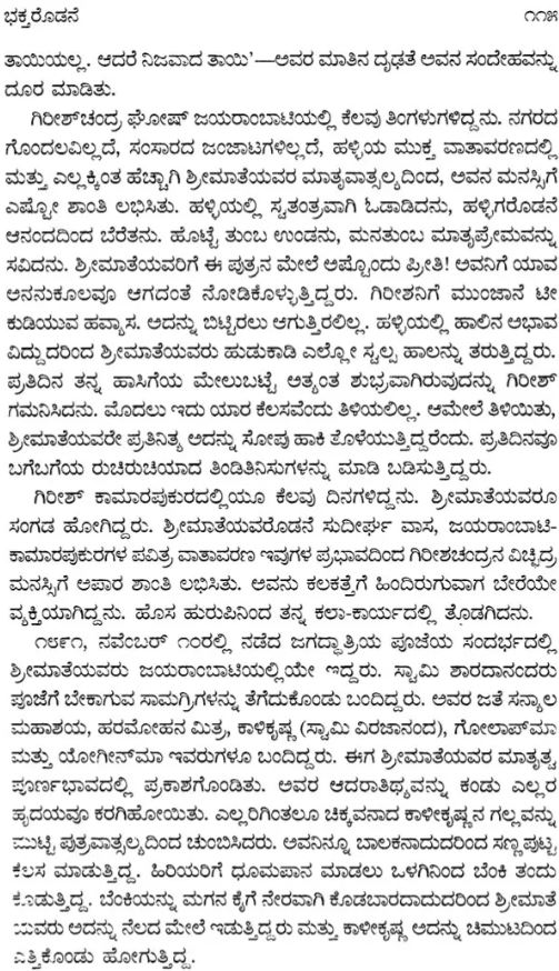 Srimate Sharadadevi (Savistara) (Kannada) (Paperback)