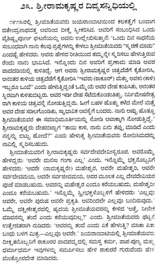 Srimate Sharadadevi (Savistara) (Kannada) (Paperback)