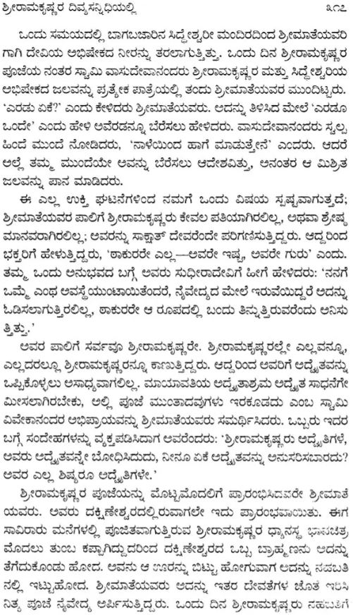 Srimate Sharadadevi (Savistara) (Kannada) (Paperback)