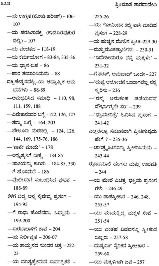 Srimate Sharadadevi (Savistara) (Kannada) (Paperback)