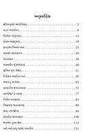 Sri Ramakrishna Aaratrikam શ્રી રામકૃષ્ણ આરાત્રિકમ્