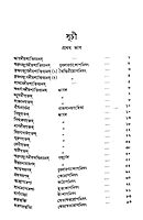 Stavakusumanjali (Bengali) (Deluxe)