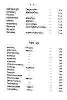 Stavakusumanjali (Bengali) (Deluxe)